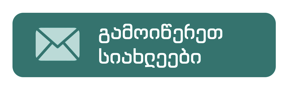 გამოწერა